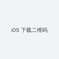 海角网 iOS客户端下载二维码